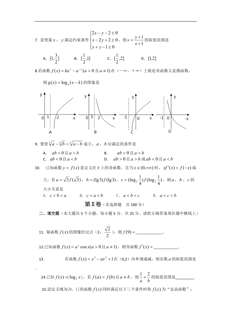 山东省诸城市2015年高三10月月考数学(文)试题.doc_第2页