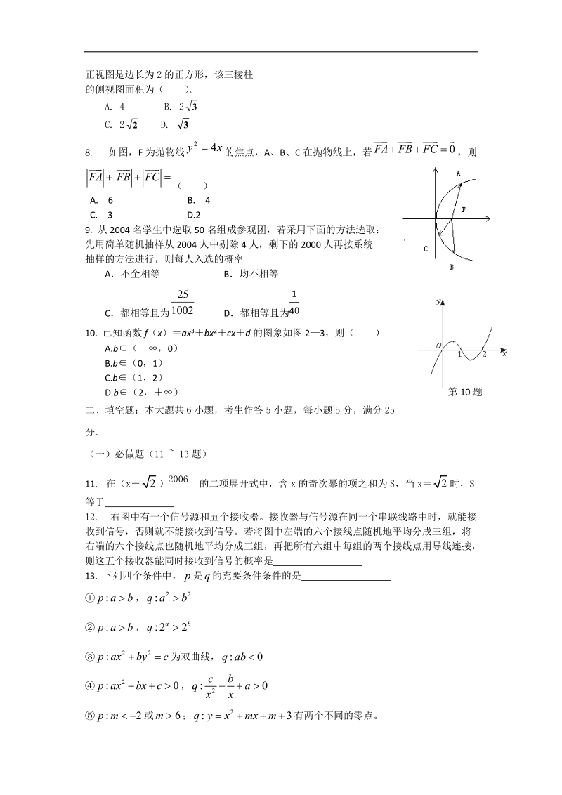 湖南省衡阳县四中2015年高三上学期11月质检数学（理）试题 b卷 word版.doc_第2页