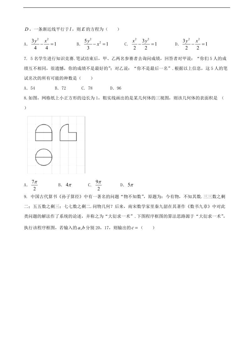 2017年福建省高三下学期4月单科质量检测数学理试题.doc_第2页