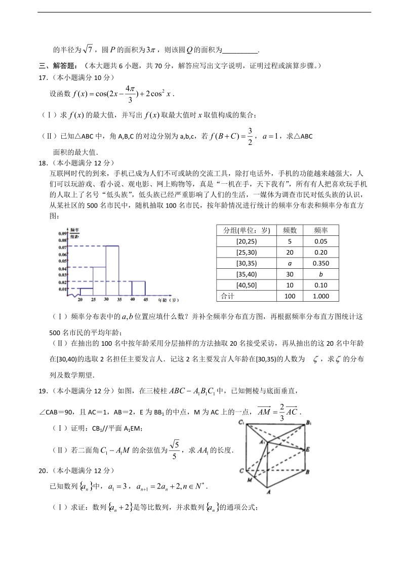 2017年安徽省高三上学期10月阶段联考检测理数试题（word版含答案）.doc_第3页