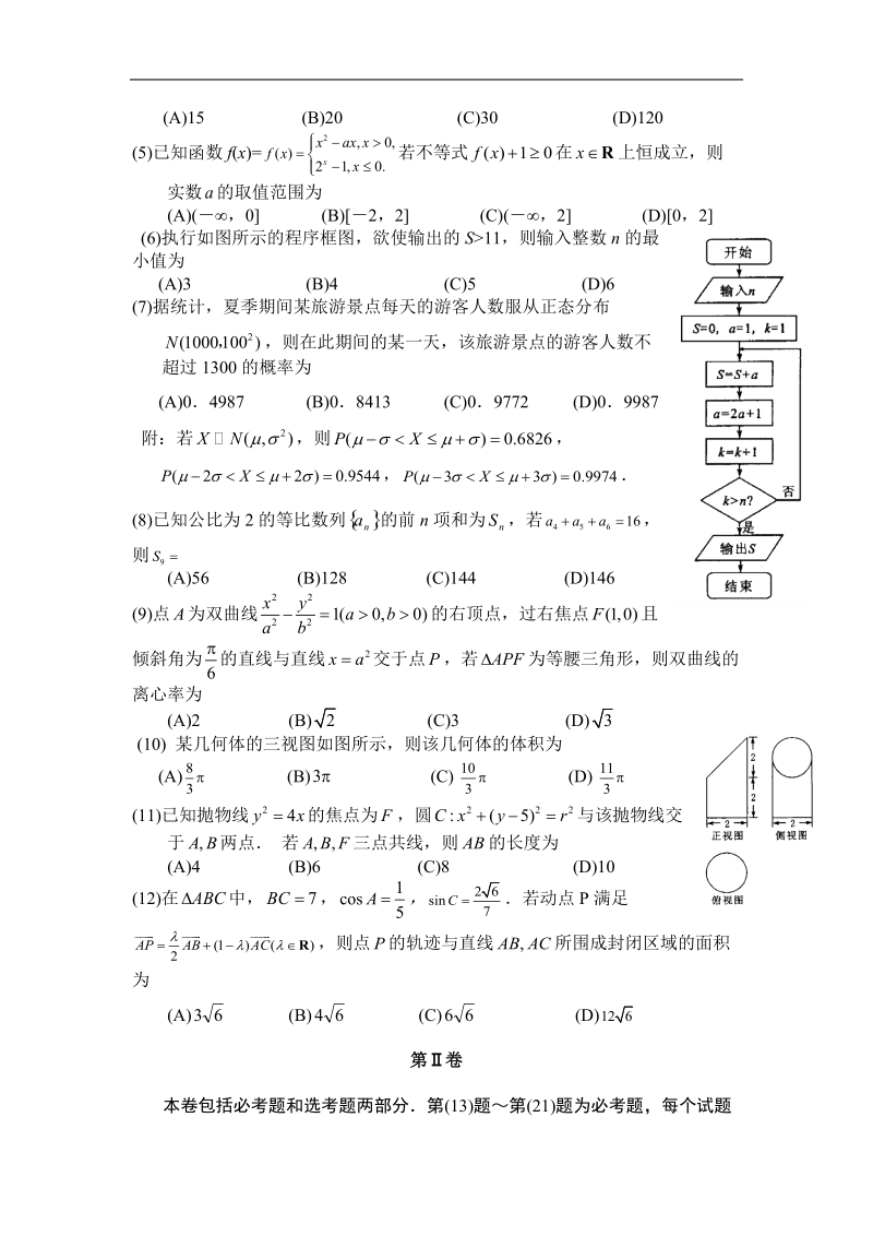 2016年福建省莆田市高三5月教学质量检查数学（理）试题.doc_第2页