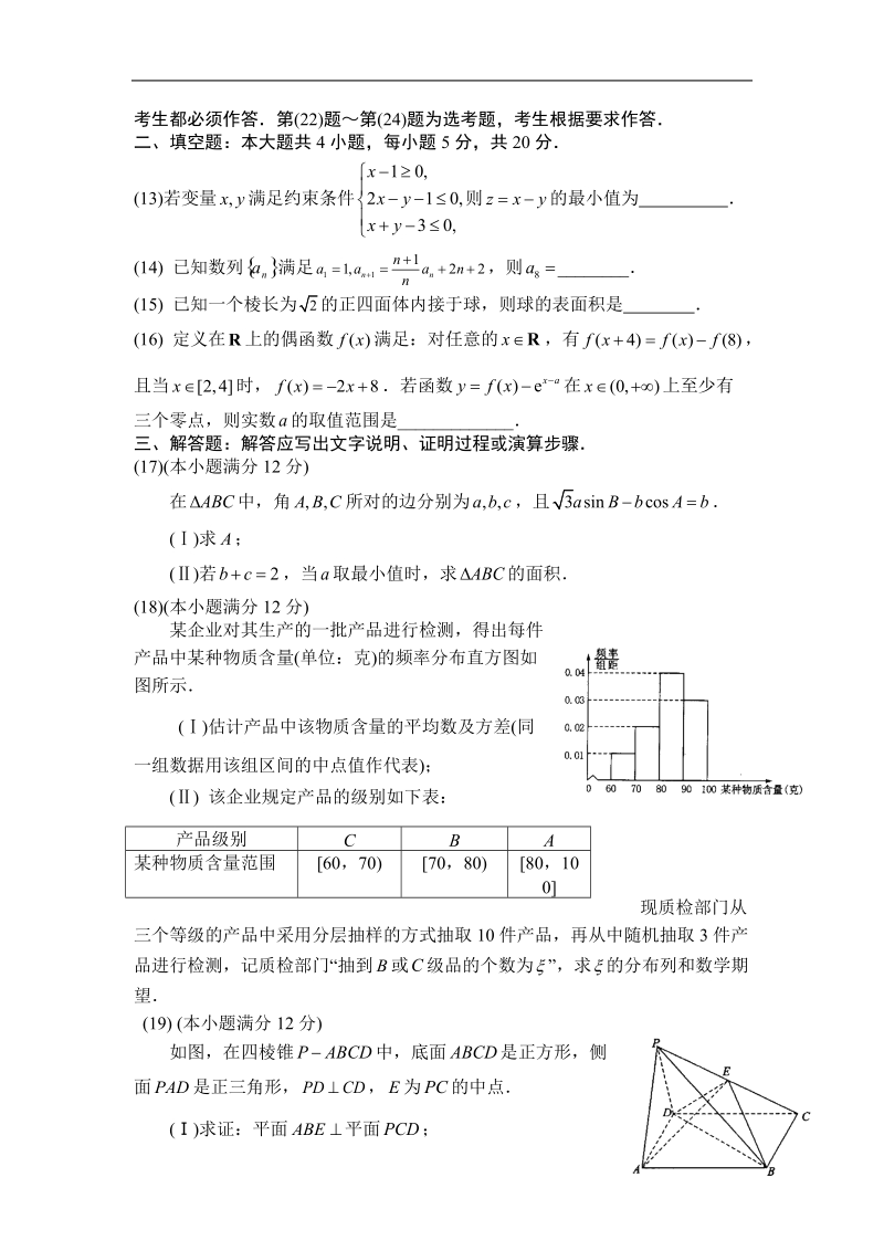 2016年福建省莆田市高三5月教学质量检查数学（理）试题.doc_第3页