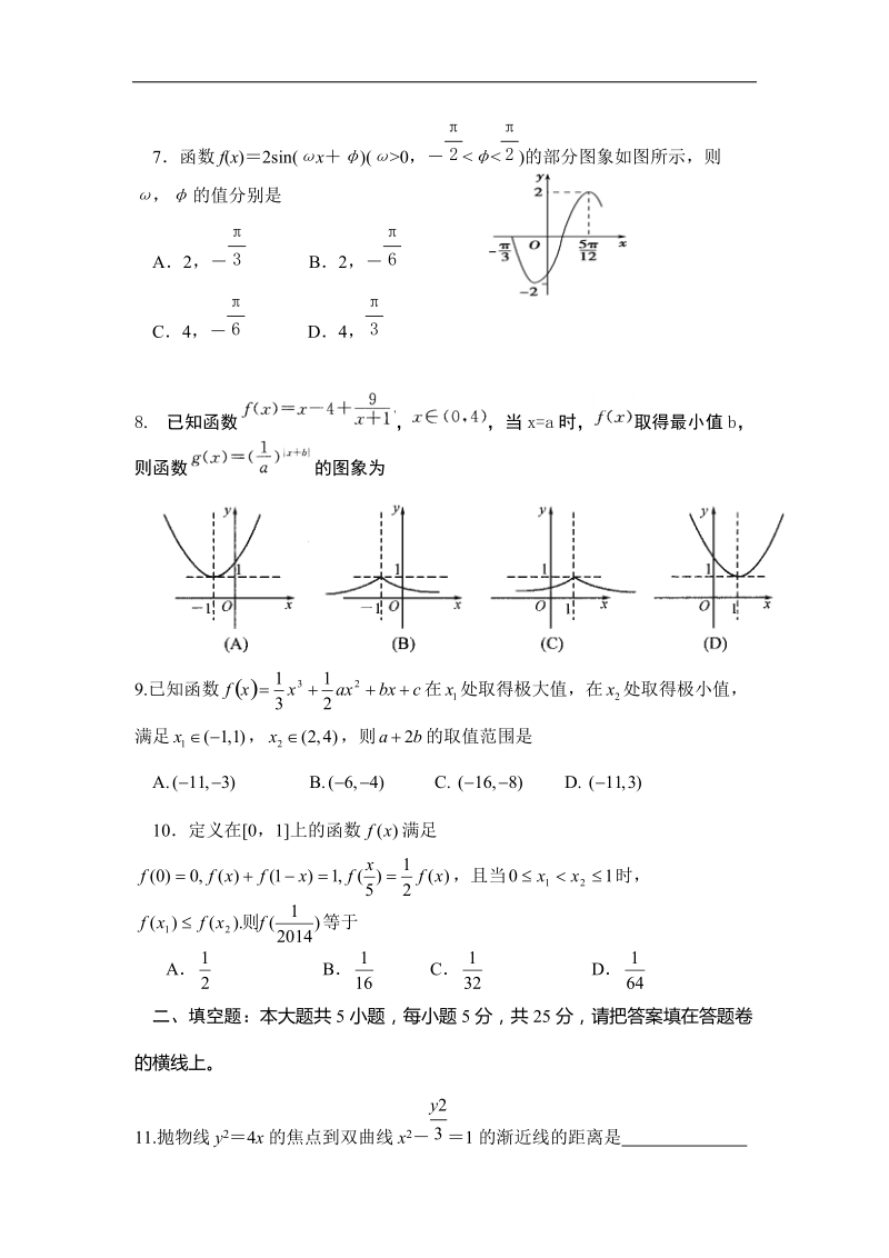 四川省成都高新区2015年高三10月统一检测数学（理）试题 word版.doc_第2页