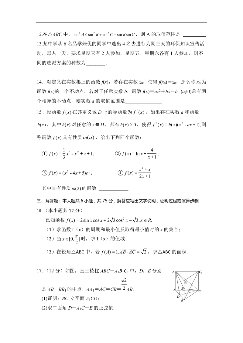 四川省成都高新区2015年高三10月统一检测数学（理）试题 word版.doc_第3页