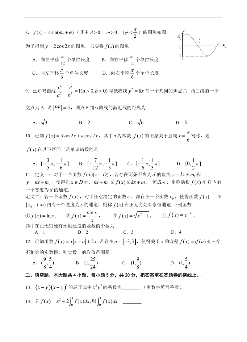 2016年湖北省部分重点高中高三10月联考数学（理）试题.doc_第2页