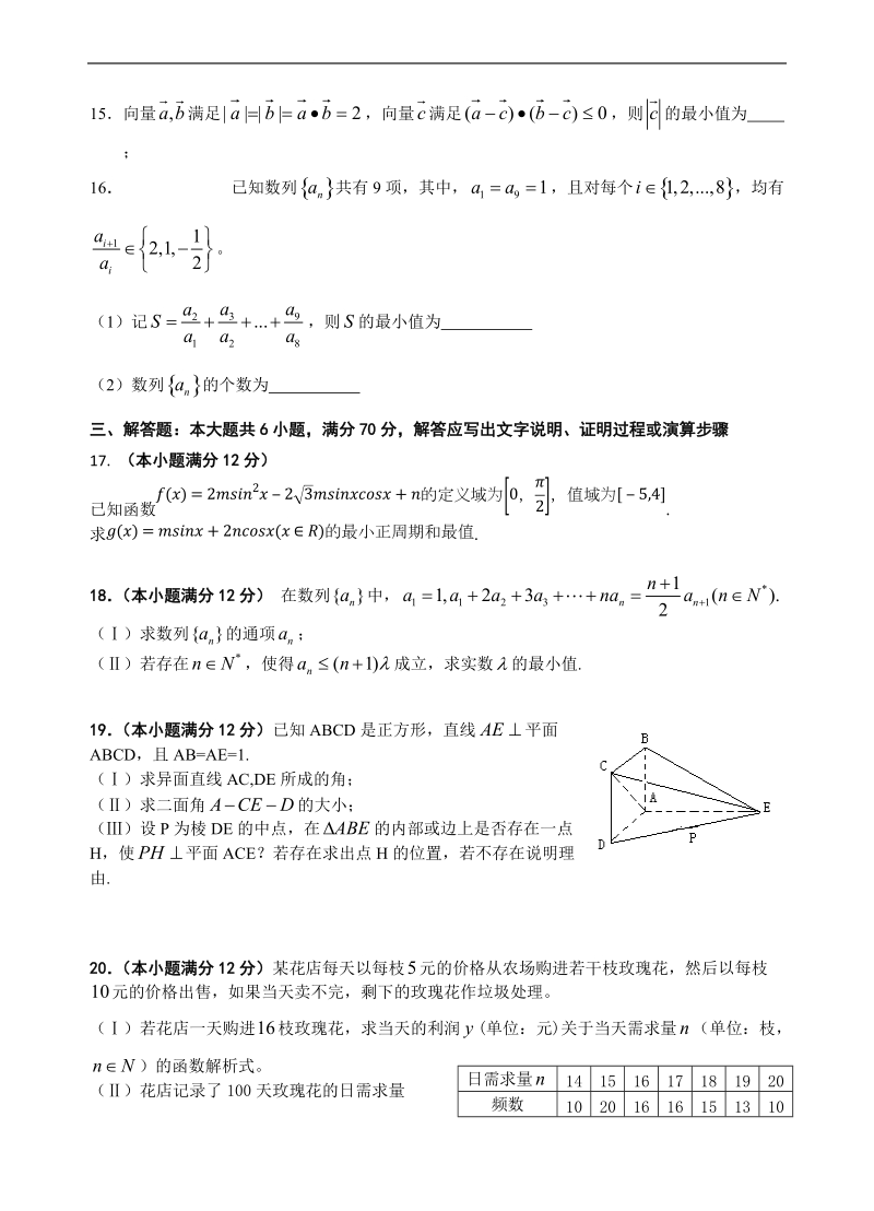 2016年湖北省部分重点高中高三10月联考数学（理）试题.doc_第3页