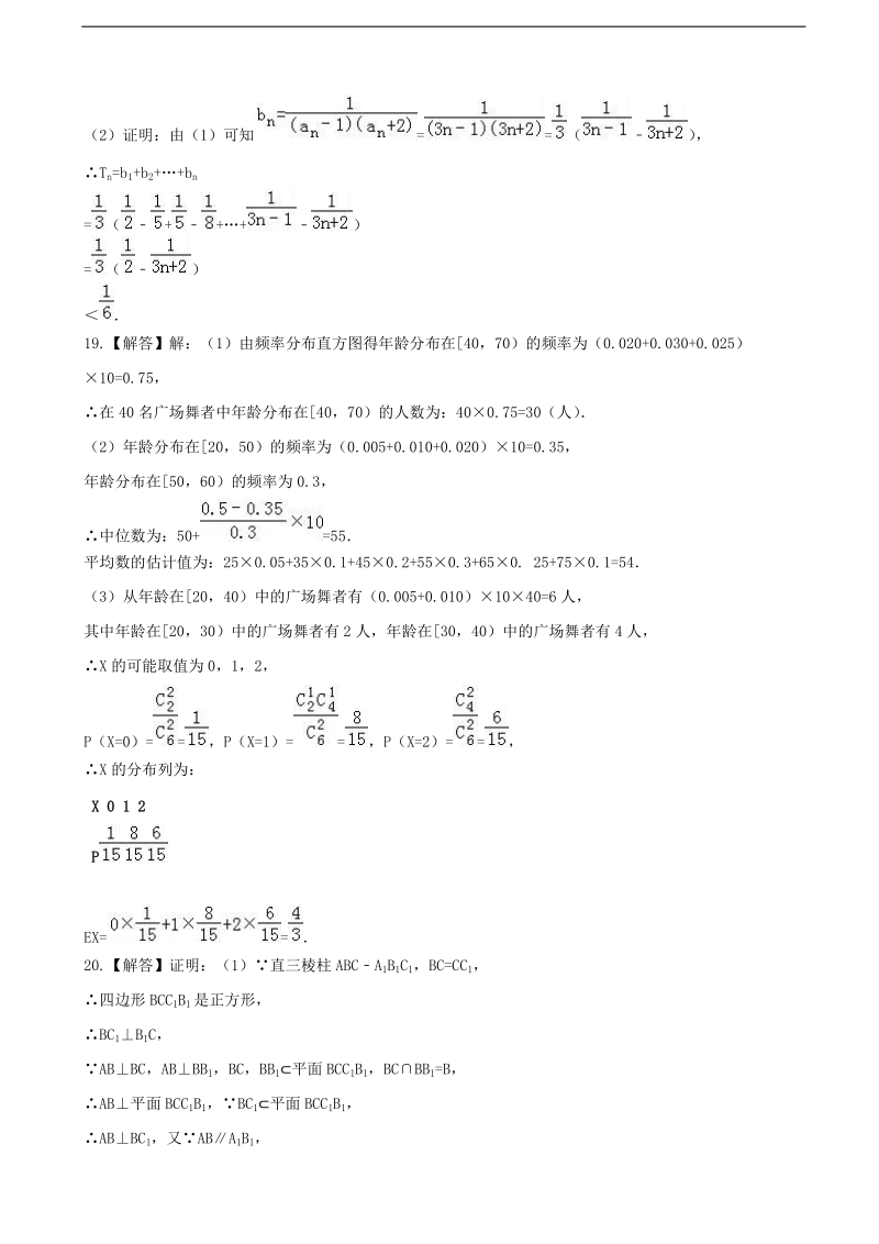 2017年广东省深圳市沙井中学高三上学期期中考试数学（理）试题.doc_第2页