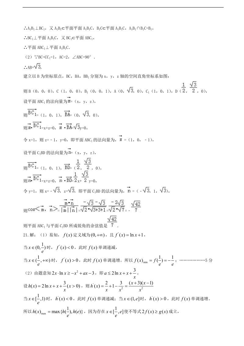 2017年广东省深圳市沙井中学高三上学期期中考试数学（理）试题.doc_第3页