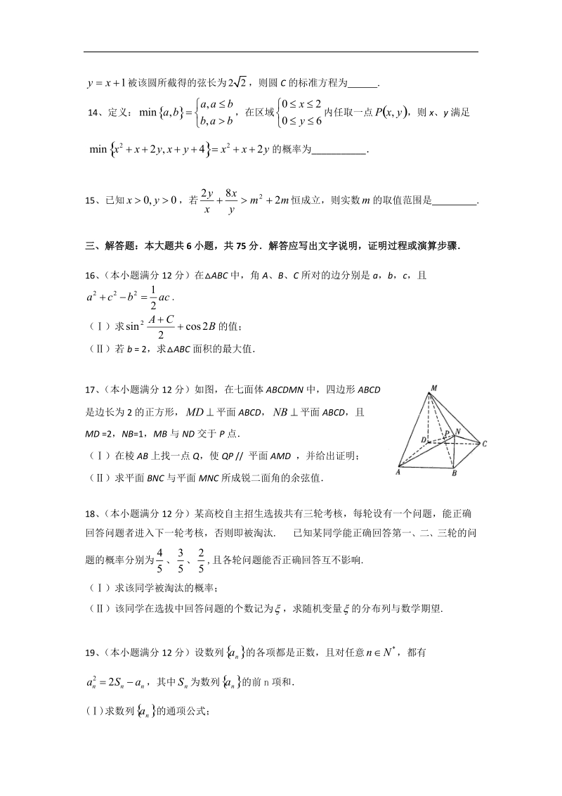 山东省师大附中2015年高三第一次模拟考试数学（理）试题 word版.doc_第3页