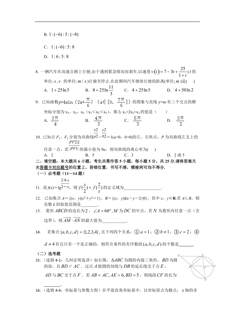 湖北省襄阳市第五中学2015年高三第一学期11月质检理科数学试题 word版.doc_第2页