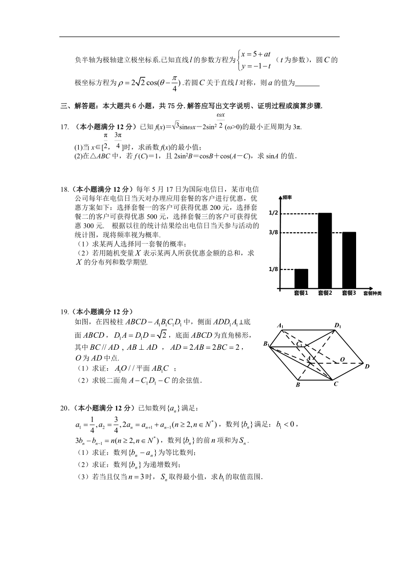 湖北省襄阳市第五中学2015年高三第一学期11月质检理科数学试题 word版.doc_第3页