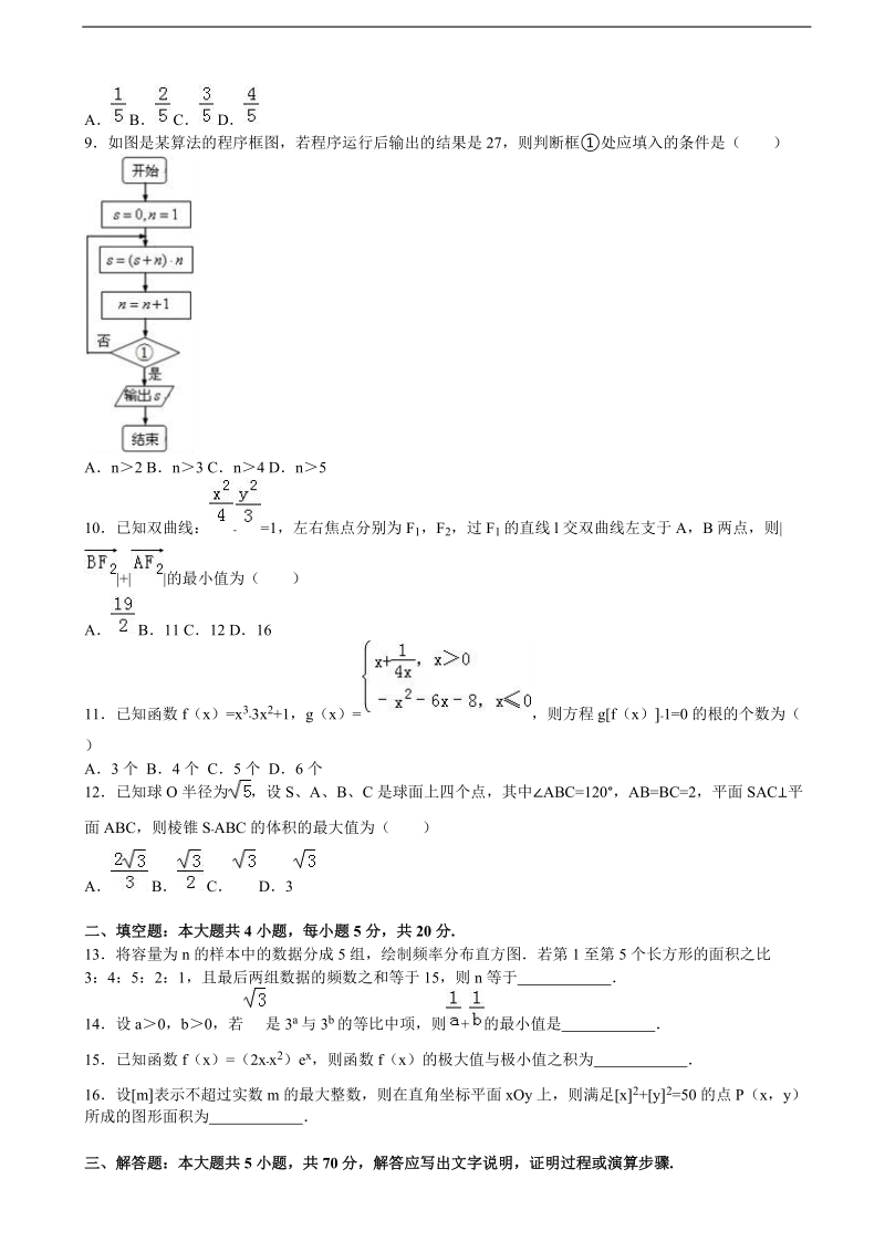 2016年辽宁省鞍山一中、东北育才中学、大连八中等学校高三（上）期末数学试卷（文科）（解析版）.doc_第2页