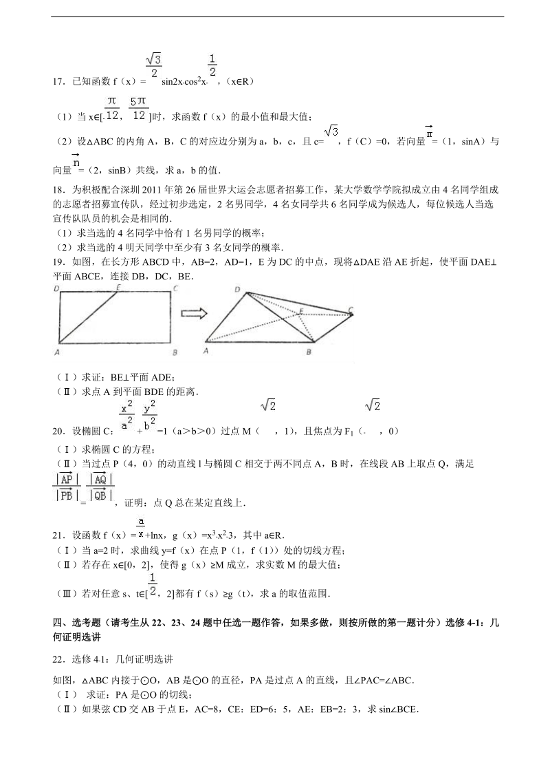 2016年辽宁省鞍山一中、东北育才中学、大连八中等学校高三（上）期末数学试卷（文科）（解析版）.doc_第3页