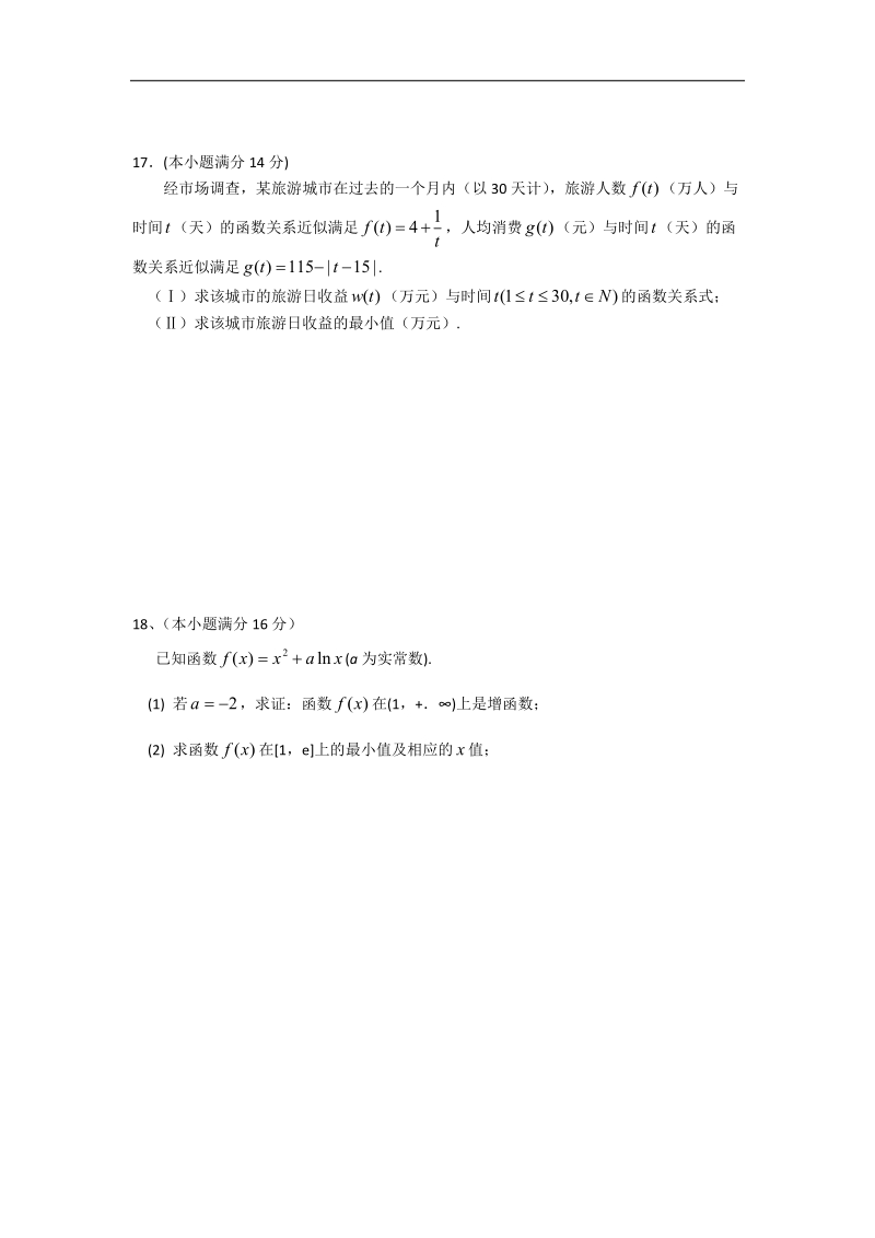 江苏省建陵高级中学2015年高三上学期第一次质量检测 数学 试题.doc_第3页