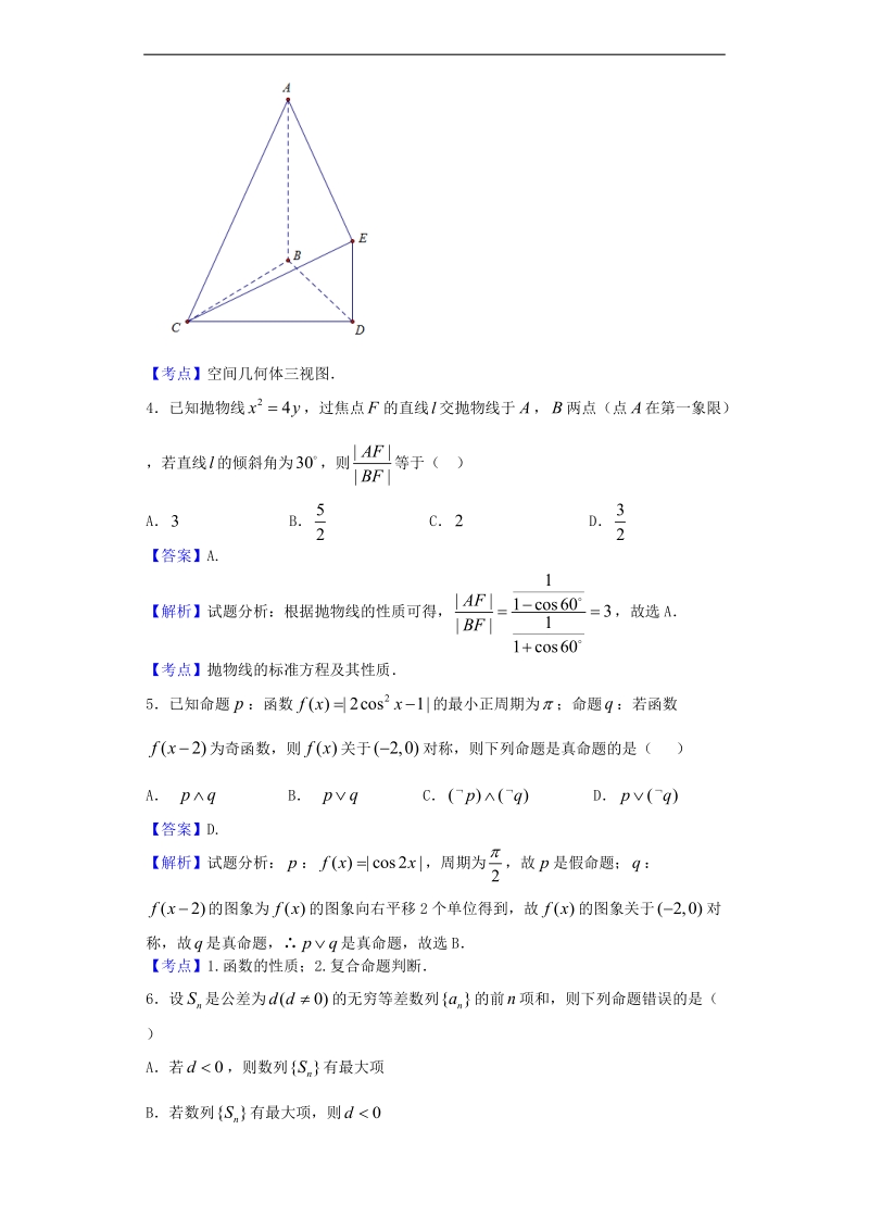 2016年浙江省宁波市“十校”高三联考数学（理）试题（解析版）.doc_第2页