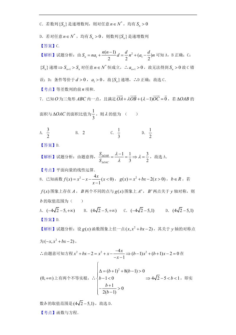 2016年浙江省宁波市“十校”高三联考数学（理）试题（解析版）.doc_第3页