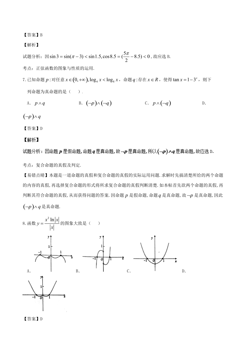 2017年湖北省百所重点校高三联合考试数学（理）试题（解析版）.doc_第3页