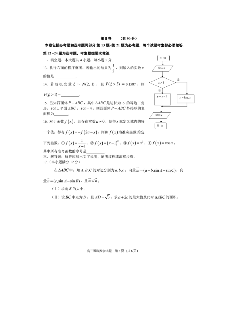 2016年河南省郑州市第一中学高三上学期联考数学理科试题.doc_第3页