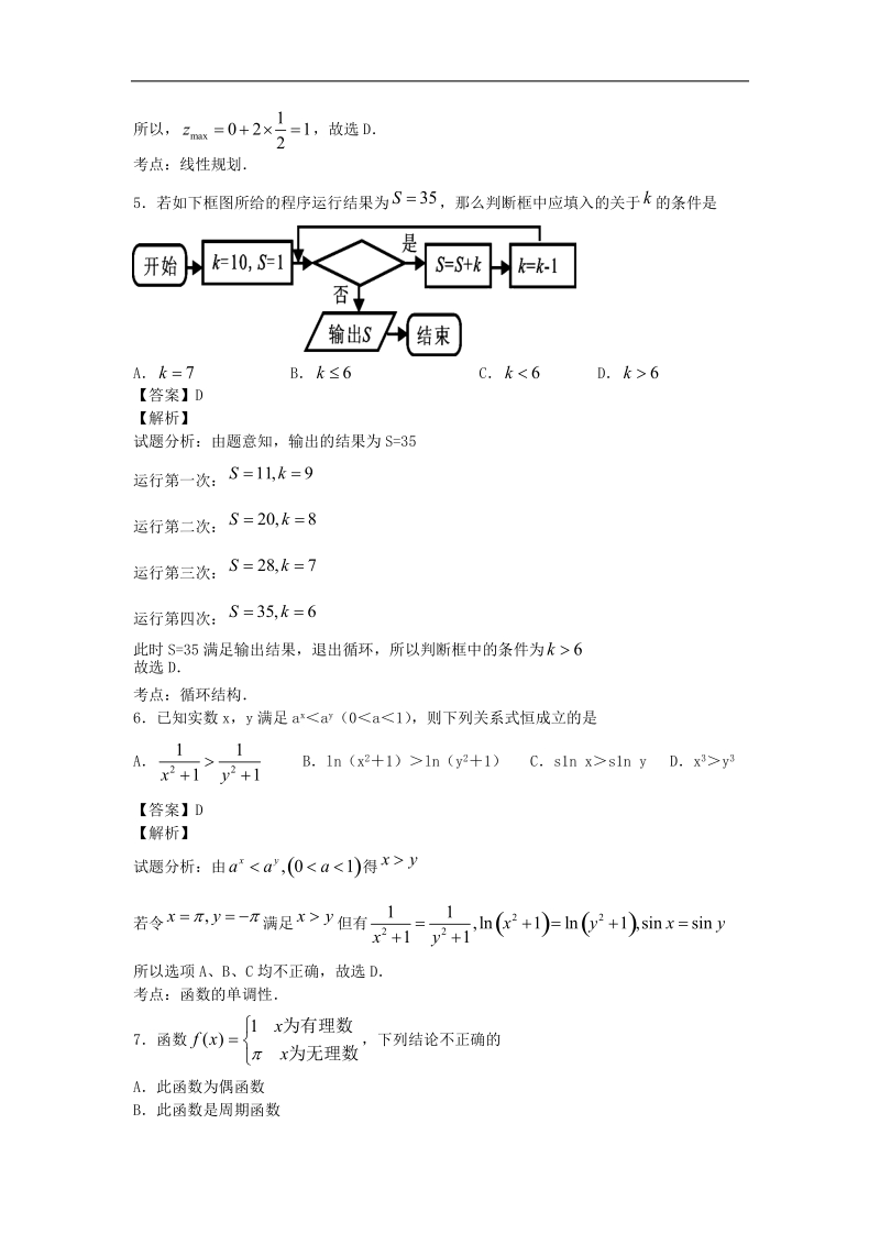 江西省南昌二中2015年高三上学期第三次考试文科数学试卷（解析版）.doc_第3页