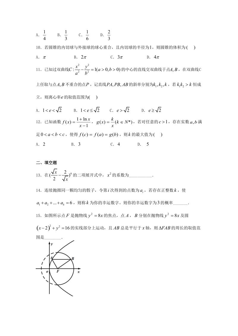 2016年黑龙江省牡丹江市第一高级中学高三上学期期末考试数学（理）试题（解析版）.doc_第3页