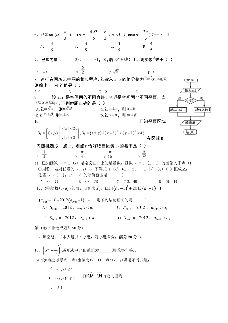 河北省重点中学协作体2015年高考摸底测试数学（理）试题.doc_第2页