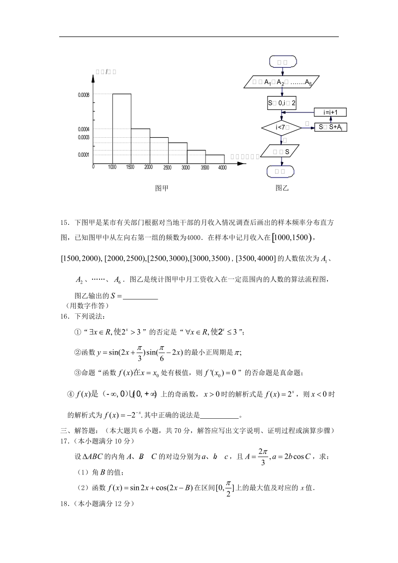 河北省重点中学协作体2015年高考摸底测试数学（理）试题.doc_第3页