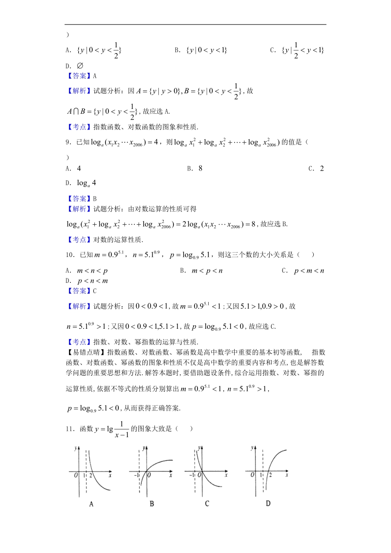 2017年河北省武邑中学高三上学期周考数学（文）试题（解析版）.doc_第3页