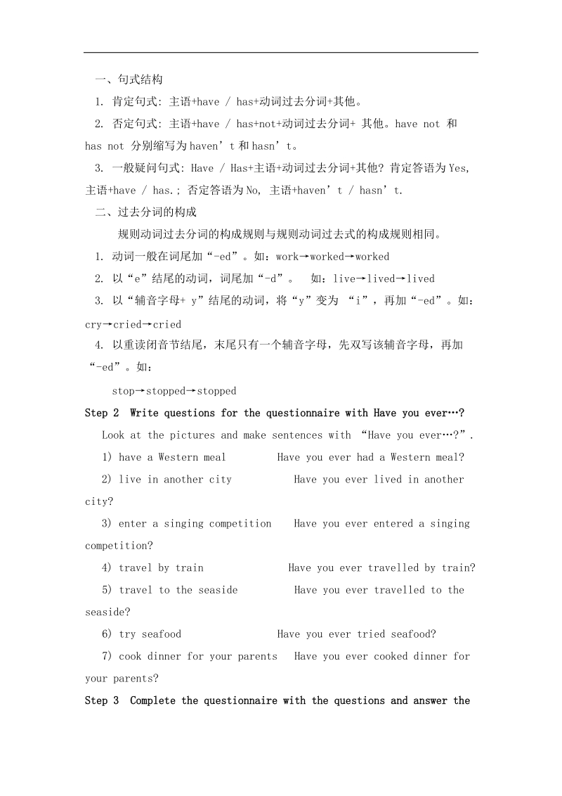 新教案 教与学2016届八年级外研版下册英语教案：module.2.experiences 导学设计unit3.doc_第2页