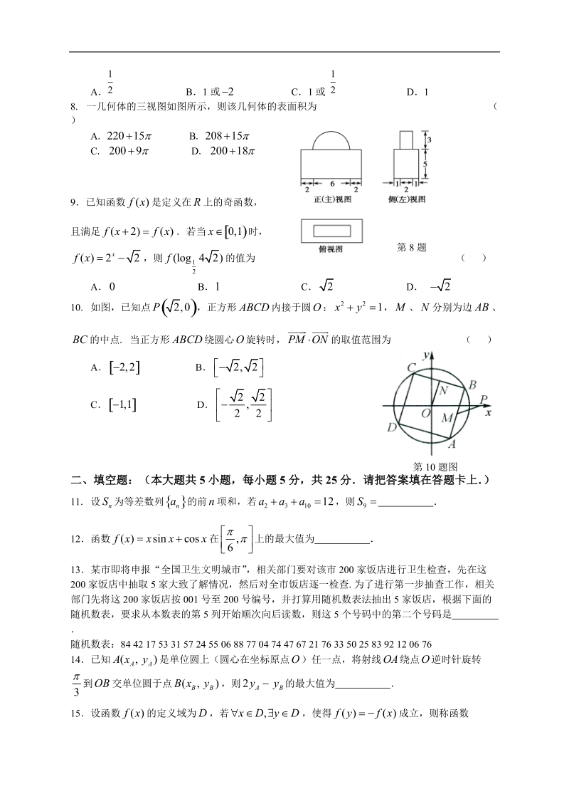 安徽省江淮十校2015年高三8月联考数学文试题(纯word版).doc_第2页