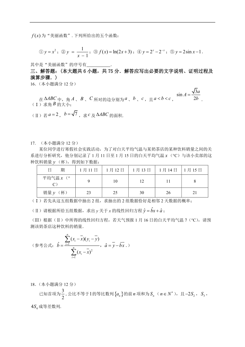 安徽省江淮十校2015年高三8月联考数学文试题(纯word版).doc_第3页