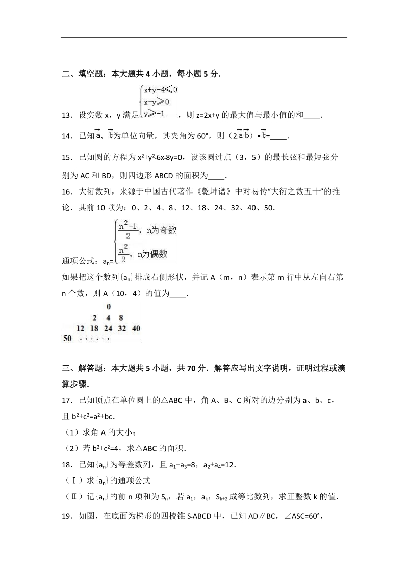 2017年宁夏银川一中高三（下）第六次考试数学试卷（文科）（解析版）.doc_第3页