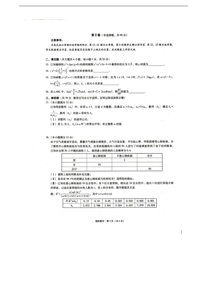 2017年贵州省凯里市第一中学高三下学期高考适应性月考卷五（开学考试）数学（理）试题（图片版）.doc_第3页