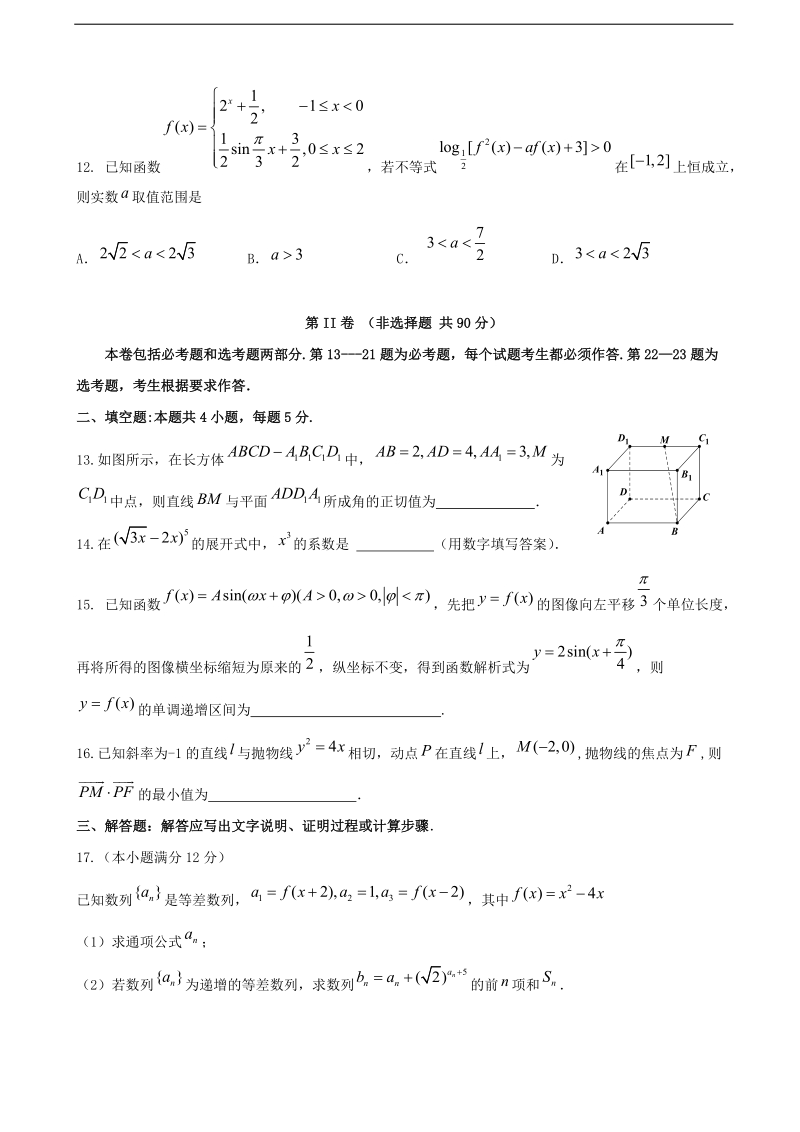 2017年湖北省黄冈市新联考高三第三次联考理数试题.doc_第3页