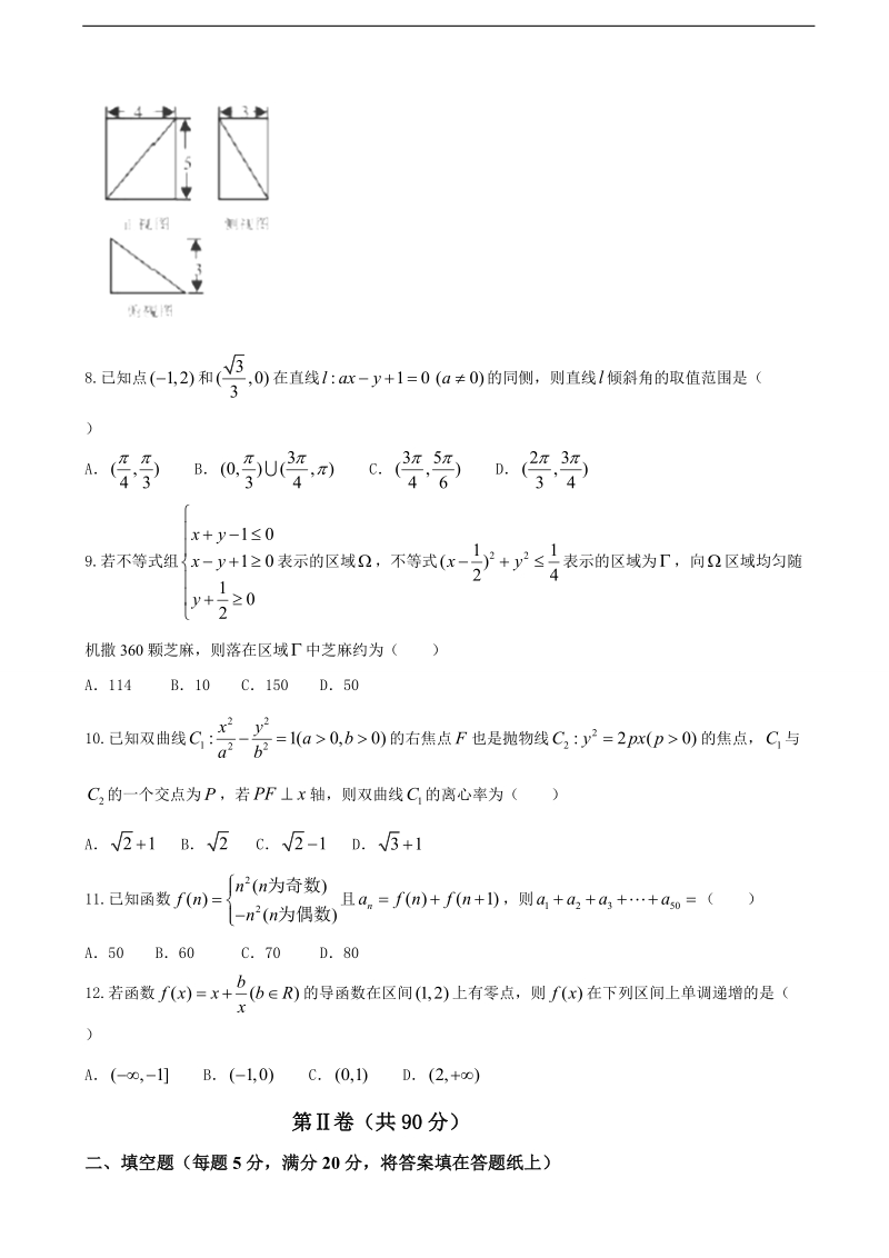 2017年湖南省长沙市长郡中学高三入学考试数学（文）试题.doc_第2页