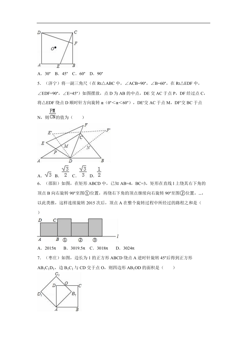 浙江省衢州市2016届中考数学（浙教版）专题训练（一）：旋转变换.doc_第2页