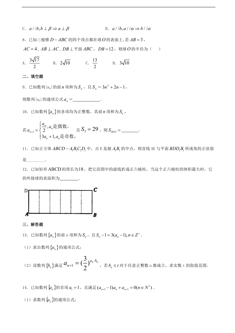 2016年福建省晋江市季延中学高三数学（理）寒假测试试题.doc_第2页