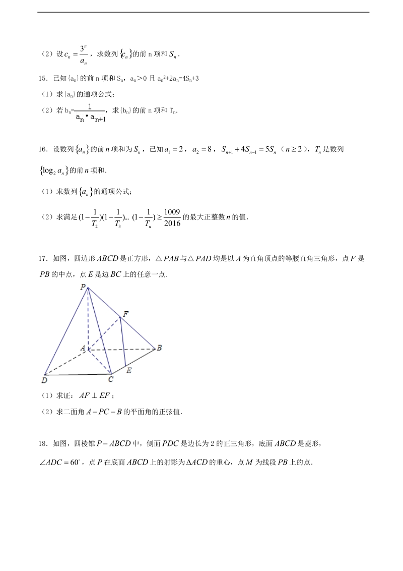 2016年福建省晋江市季延中学高三数学（理）寒假测试试题.doc_第3页