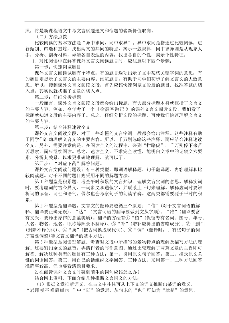 中考文言文比较阅读解题方法探究.doc_第2页