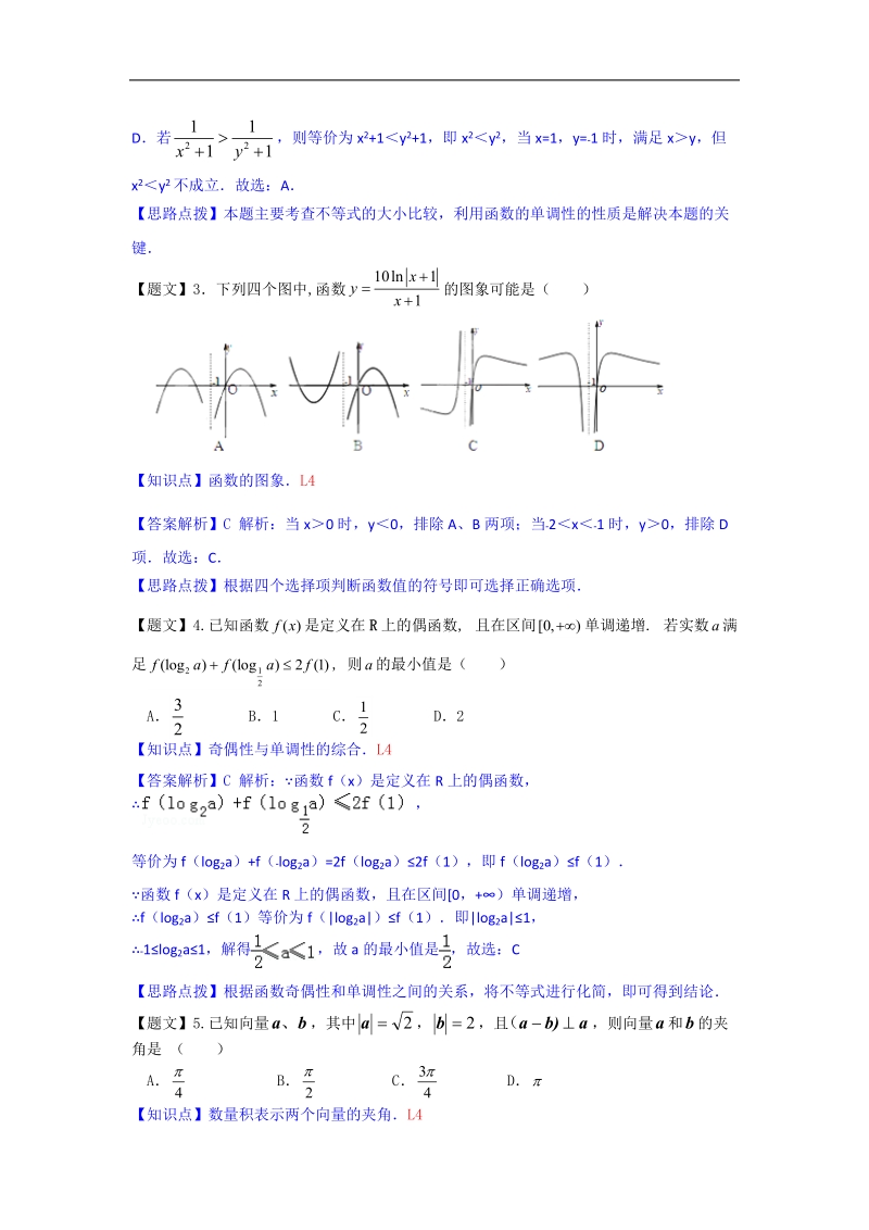 辽宁省师大附中2015年高三上学期10月模块考试数学（理）试题（解析版）.doc_第2页