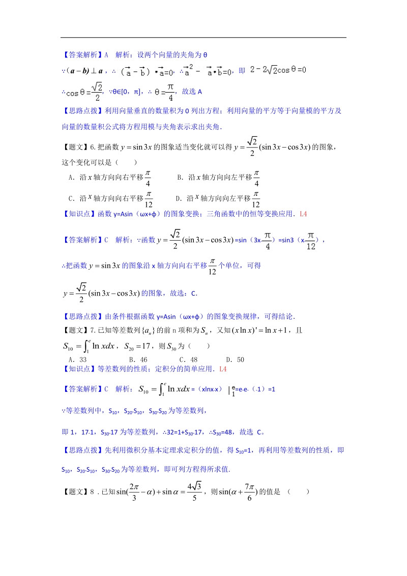 辽宁省师大附中2015年高三上学期10月模块考试数学（理）试题（解析版）.doc_第3页