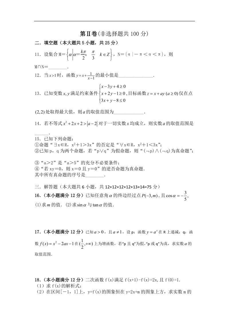 山东省济宁市微山县第一中学2015年高三10月阶段测试数学（文）试题.doc_第3页