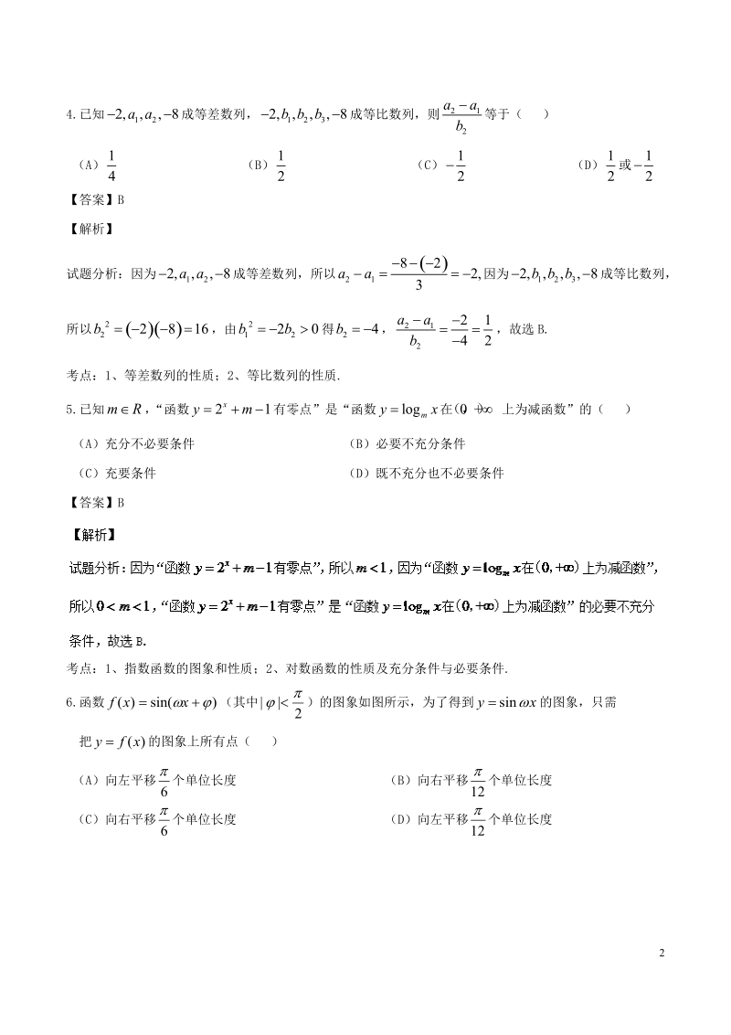 2017届贵州省铜仁市第一中学高三上学期入学模拟考试理数试题 （解析版）.doc_第2页