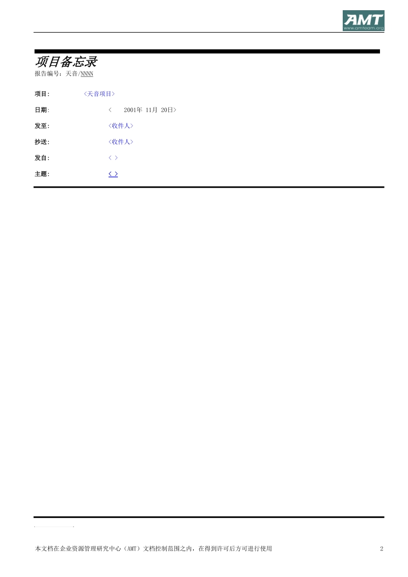 项目备忘录模板 2001年 11月 20日.doc_第1页