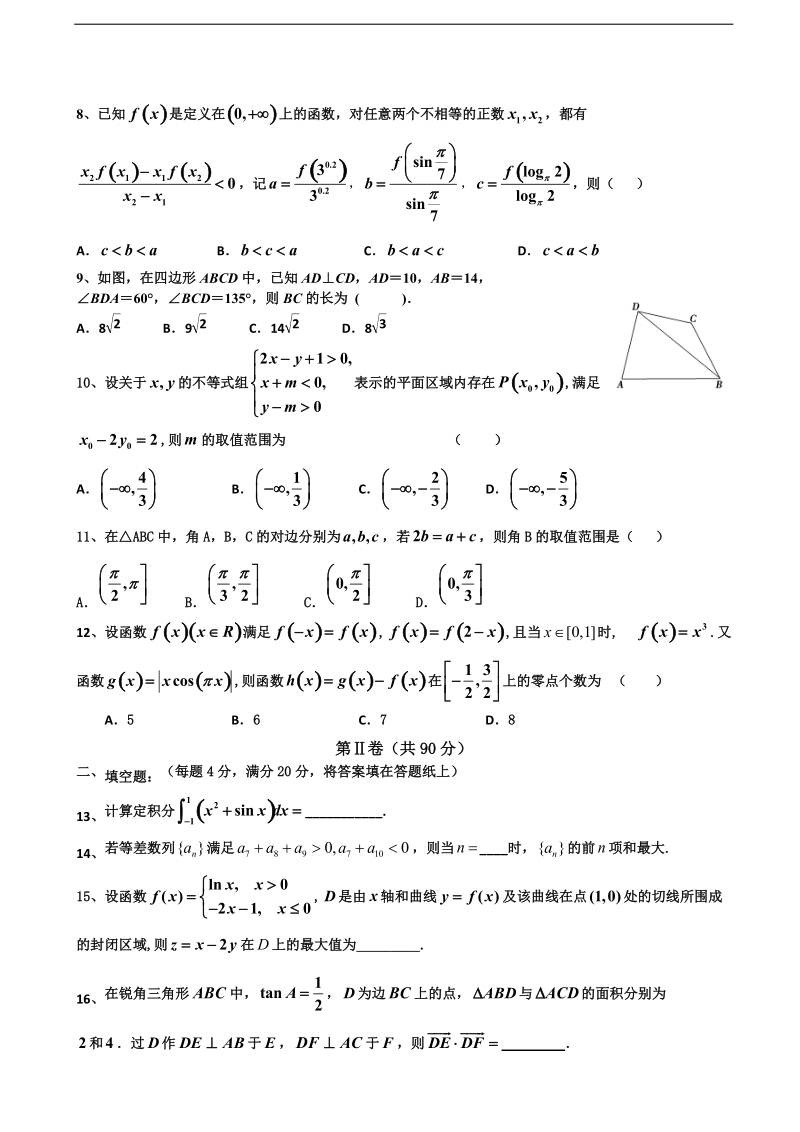 2017年河北省冀州中学高三上学期期中考试数学（理）试题a卷.doc_第2页