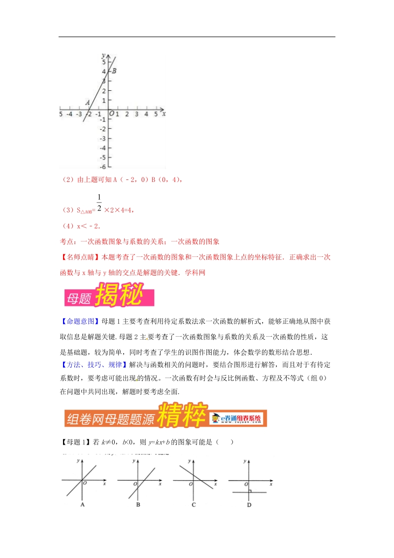 专题12 一次函数及其应用-2016届中考数学母题题源系列.doc_第3页