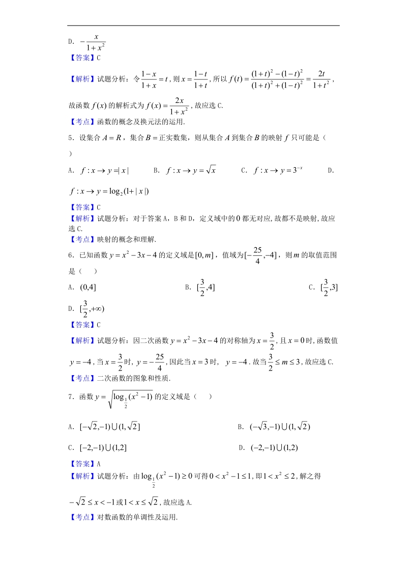 2017年河北省武邑中学高三上学期周考（理）试题（解析版）.doc_第2页