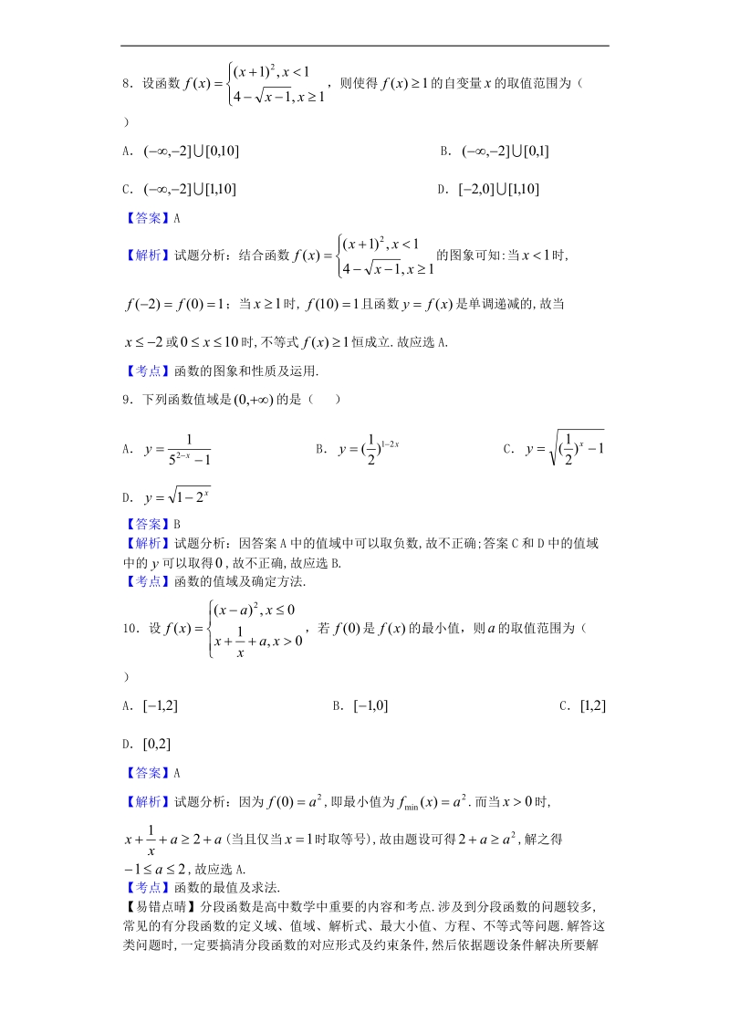 2017年河北省武邑中学高三上学期周考（理）试题（解析版）.doc_第3页