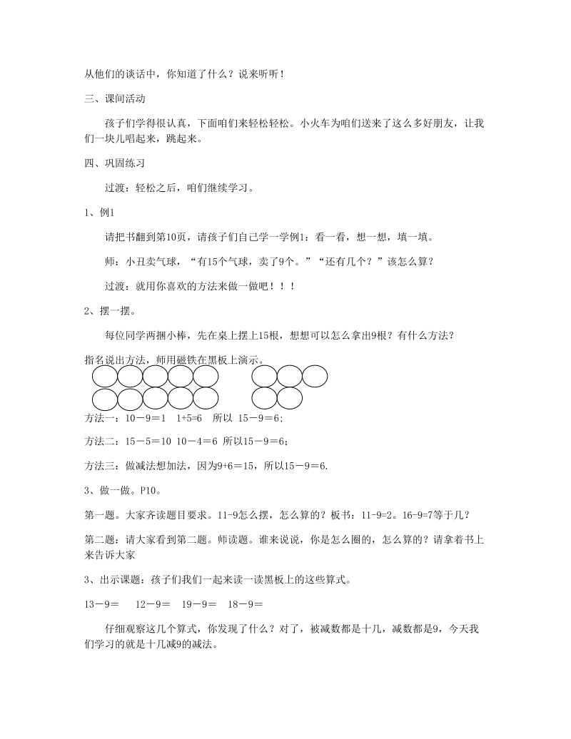 人教版小学一年级数学下册第二单元十几减九教案 袁菁.doc_第3页