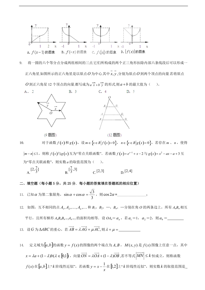 [套卷]湖北省咸宁市2015年高三三校联考数学（理）试题.doc_第2页