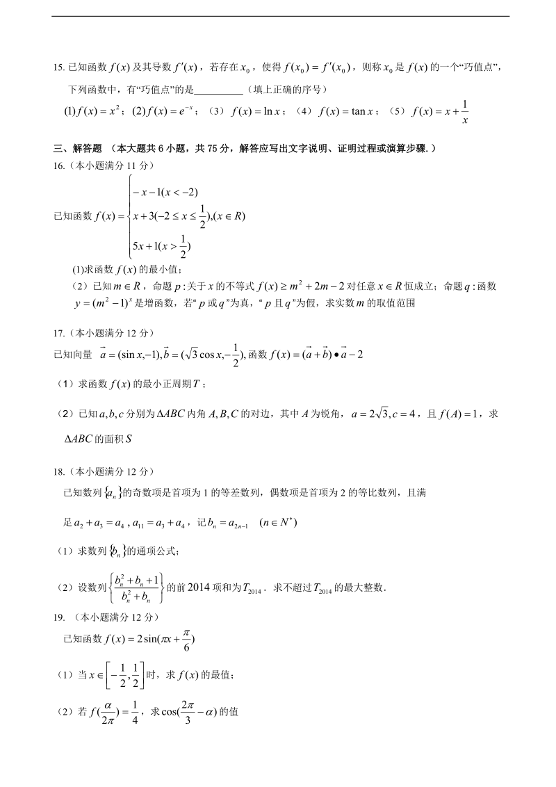 [套卷]湖北省咸宁市2015年高三三校联考数学（理）试题.doc_第3页